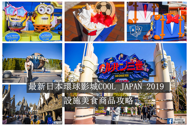 USJ COOL JAPAN2019